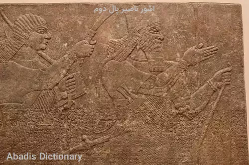 اشور ناصیر پال دوم